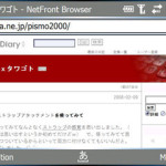 NetFront Browser v3.5 for Windows Mobile コンセプト版