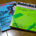 mobile press EX vol.5とMobileHack