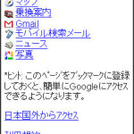 二つのGoogoleモバイル