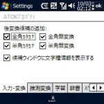 ATOK for Windows Mobile