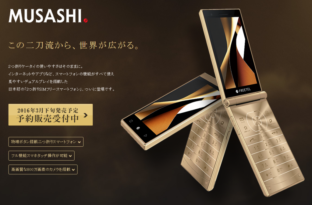 FireShot Capture 1 - FREETEL MUSASHI 特長｜機種一覧｜F_ - https___www.freetel.jp_product_smartphone_musashi_